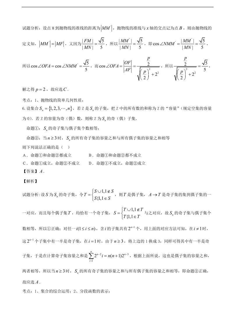 2016年浙江省温州市十校联合体高三上学期期初联考数学（理）试题(解析版).doc_第3页