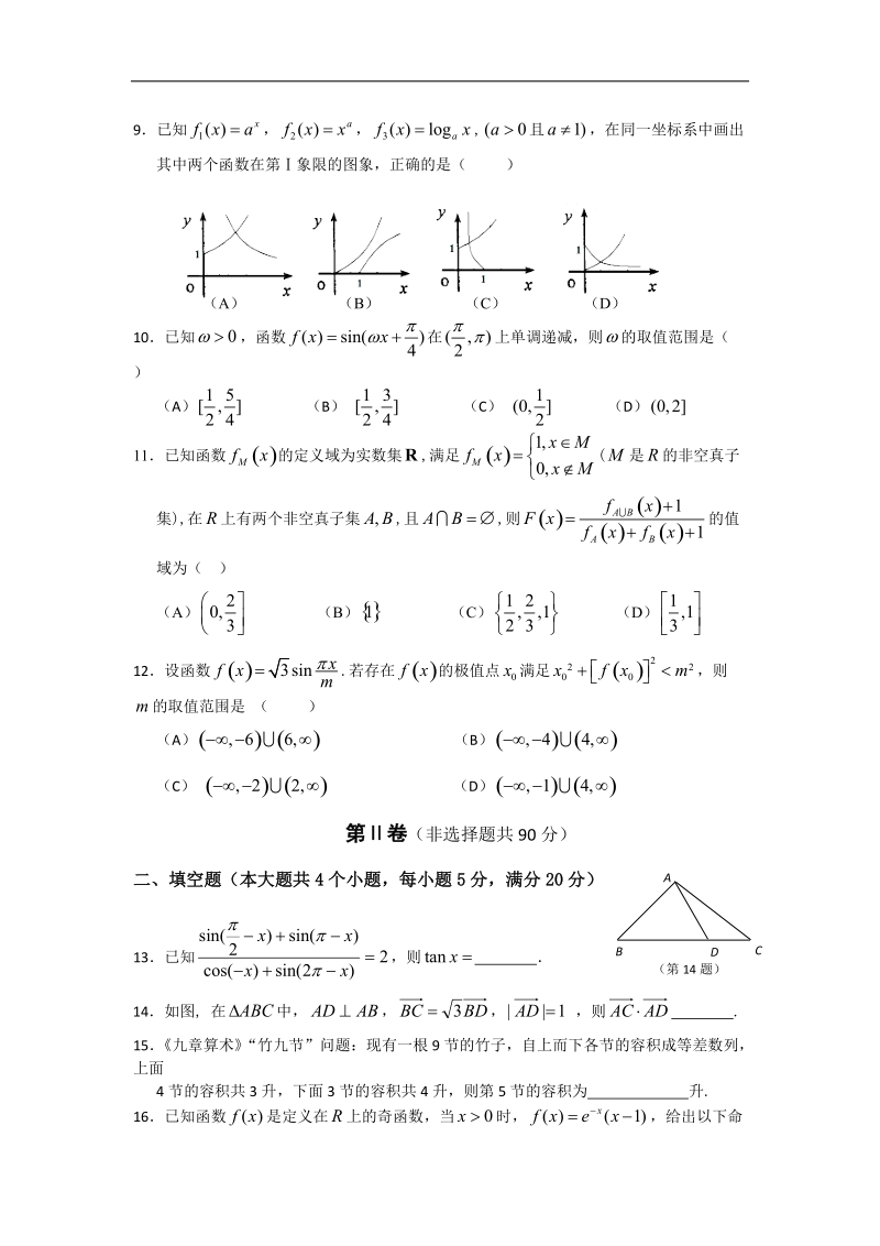 广西贺州高级中学2015年高三第二次月考数学（理）试题 word版.doc_第2页