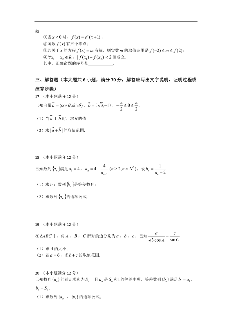 广西贺州高级中学2015年高三第二次月考数学（理）试题 word版.doc_第3页