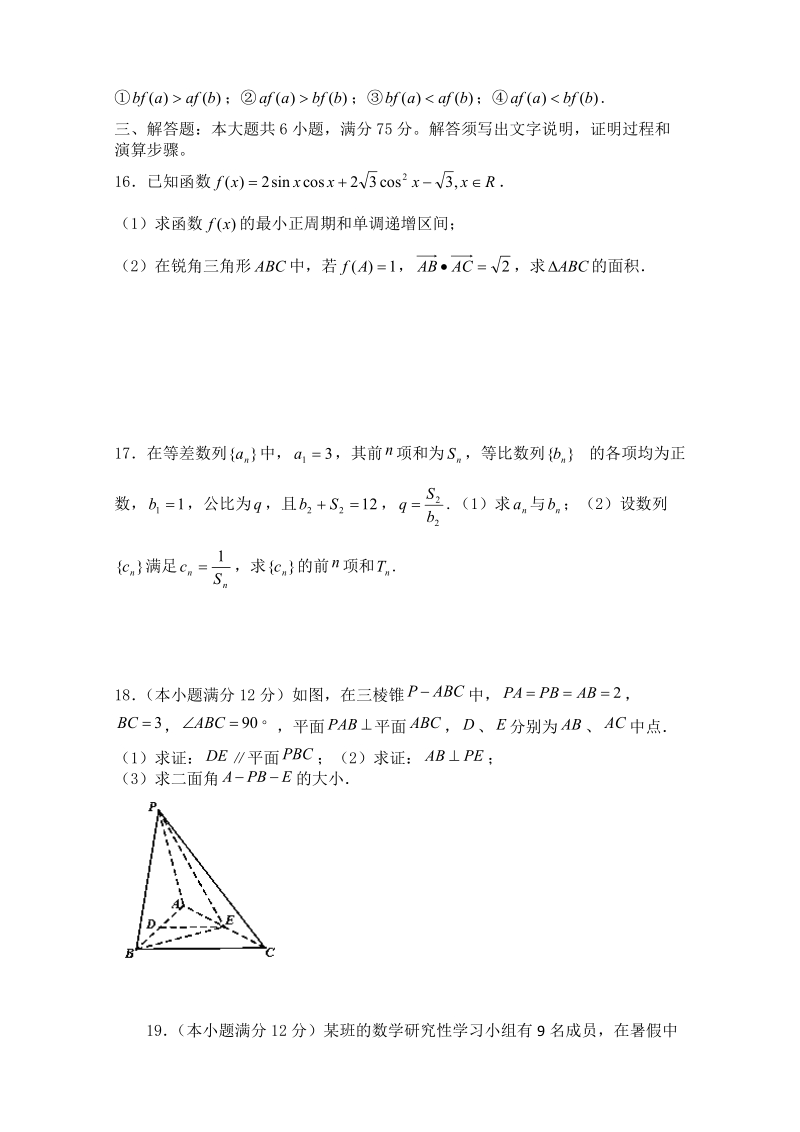 四川省仪陇县马鞍中学2015年高三上学期第一次月考数学理试题 word版.doc_第3页