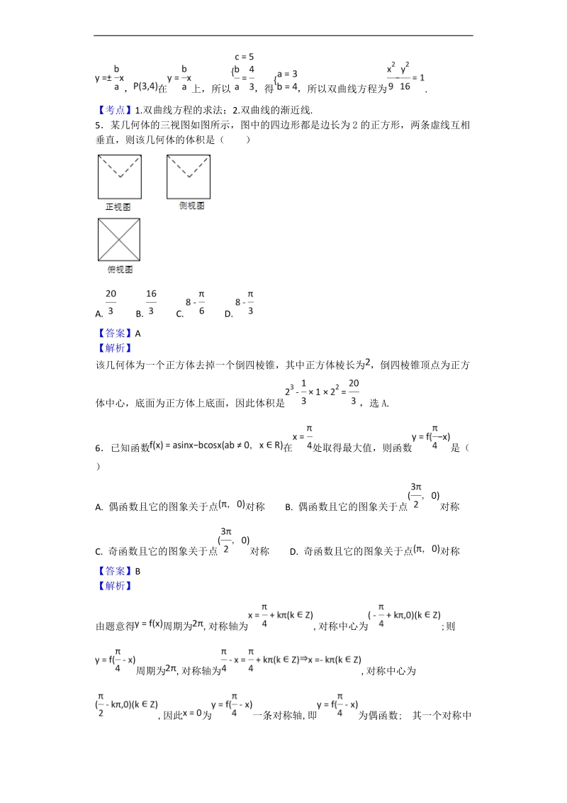 2017年山西省怀仁县第一中学高三上学期期末考试数学（理）试题（解析版）.doc_第2页