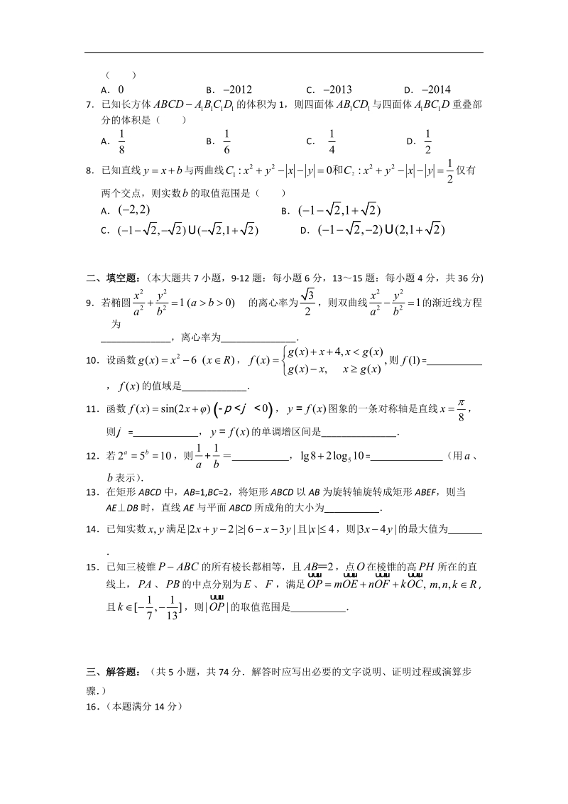 2016年浙江省新阵地教育研究联盟高三返校联考数学（理）试题.doc_第2页