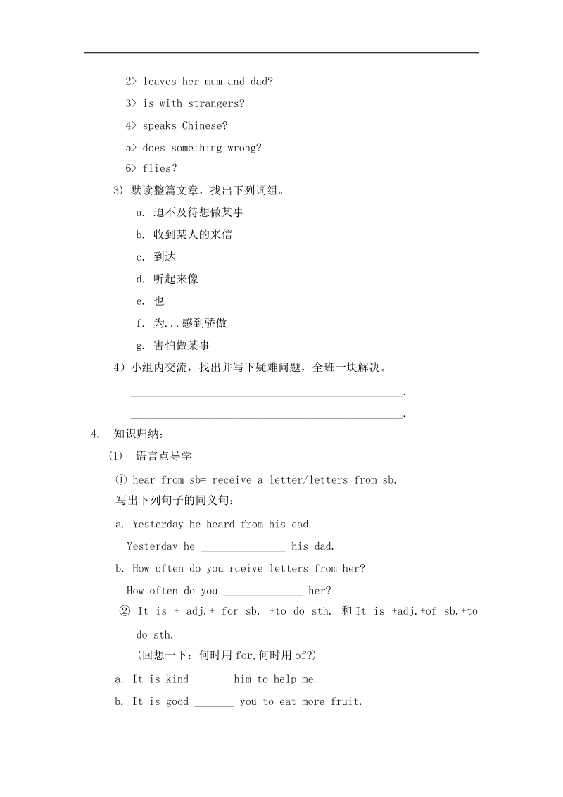 新教案 教与学2016届八年级外研版下册英语教案：module.1.feelings and impressions  unit2导学设计.doc_第2页