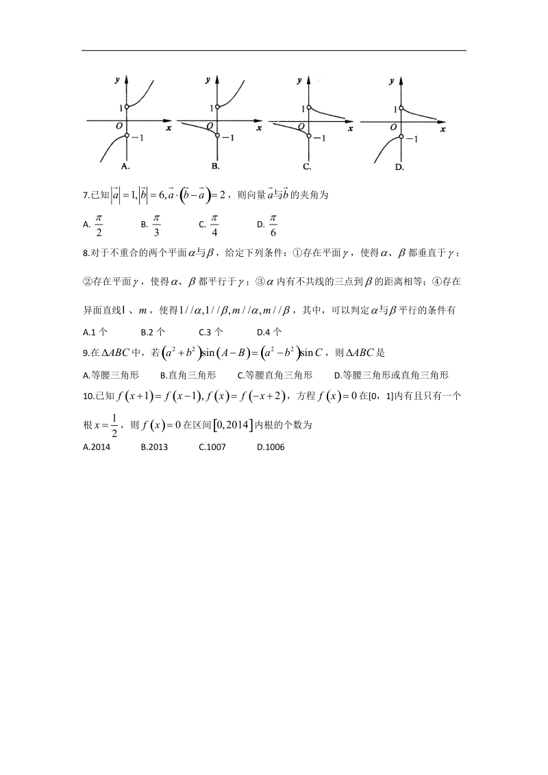 [套卷] 山东省实验中学2015年高三第三次诊断考试试题 数学（文）.doc_第2页