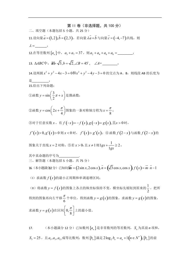 [套卷] 山东省实验中学2015年高三第三次诊断考试试题 数学（文）.doc_第3页