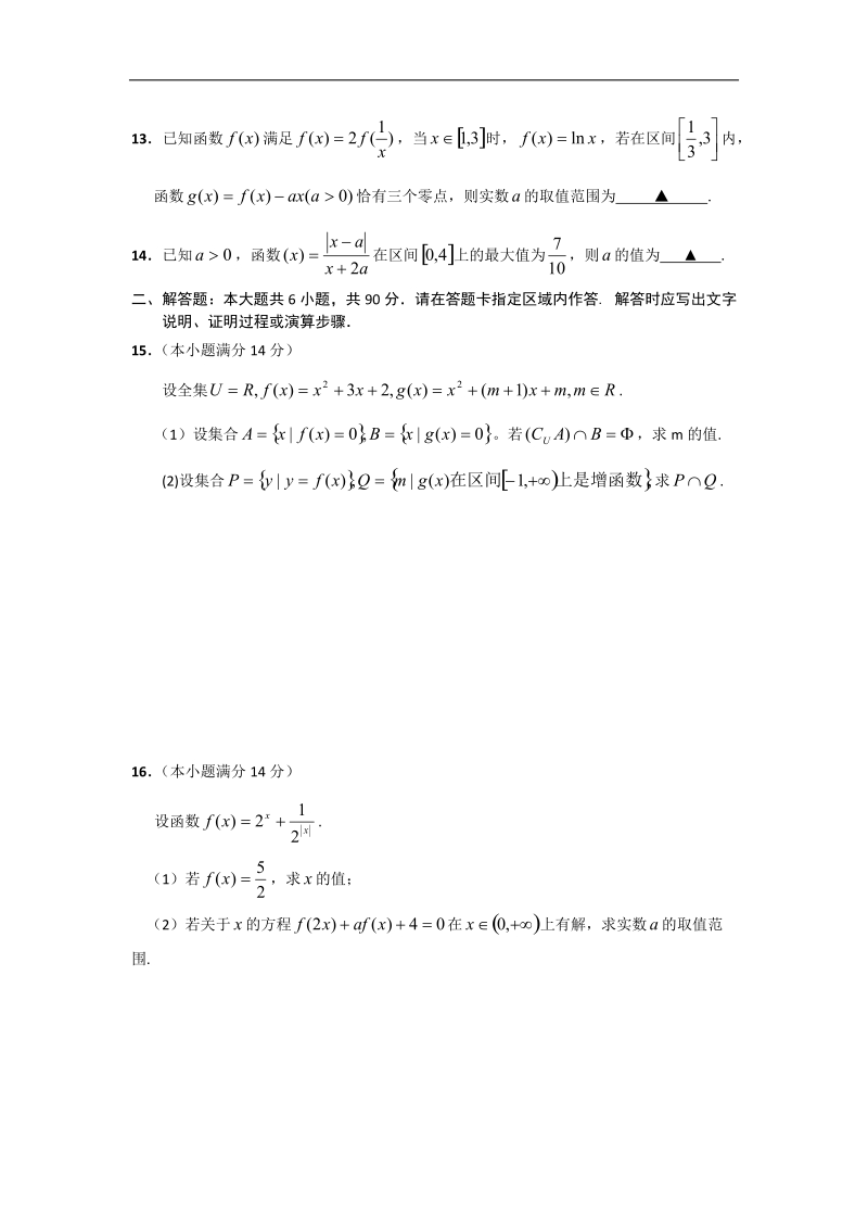 江苏省包场高级中学2015年高三上学期9月检测数学文试题 word版.doc_第2页