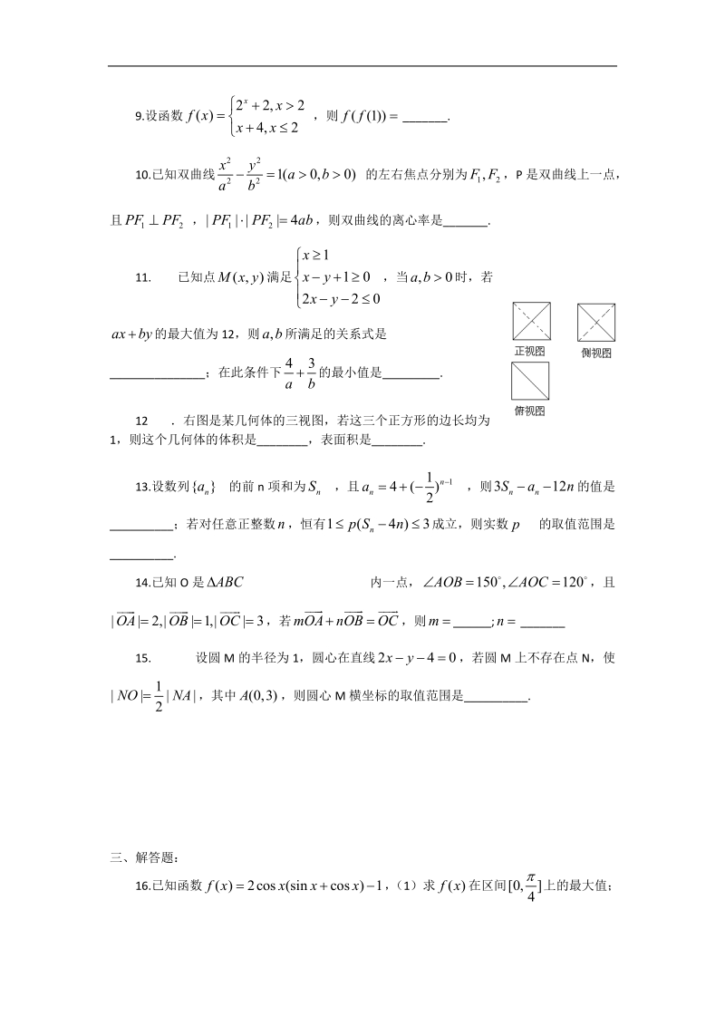 2016年浙江省东阳中学高三上学期期中考试 数学（文）试题.docx_第2页