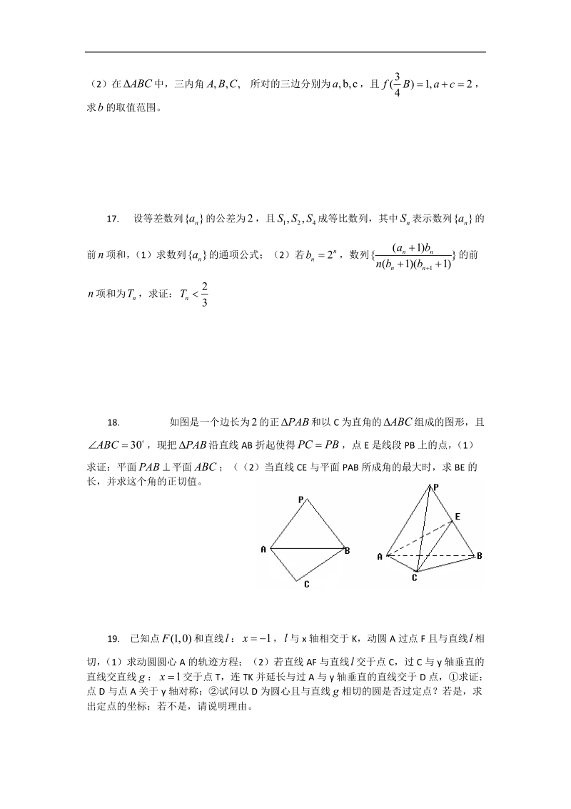 2016年浙江省东阳中学高三上学期期中考试 数学（文）试题.docx_第3页