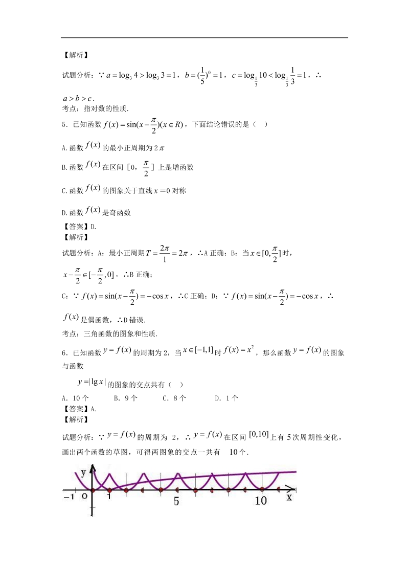 湖南省益阳市箴言中学2015年高三第一次模拟考试文科数学试卷（解析版）.doc_第2页