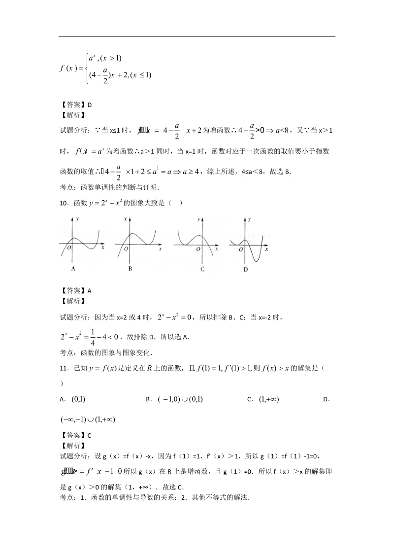 甘肃省民乐一中2015年高三第一次诊断考试文科数学试卷（解析版）.doc_第3页