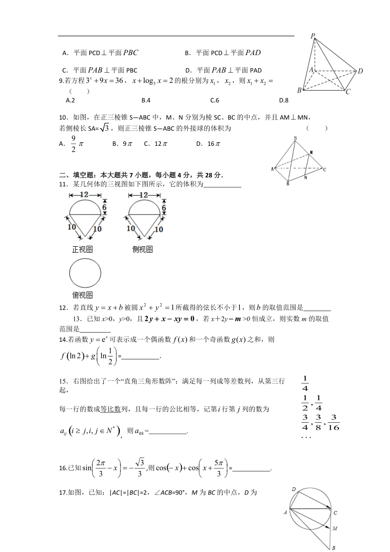 [套卷]浙江省绍兴一中2015年高三上学期期中考试数学（文）试题.doc_第2页