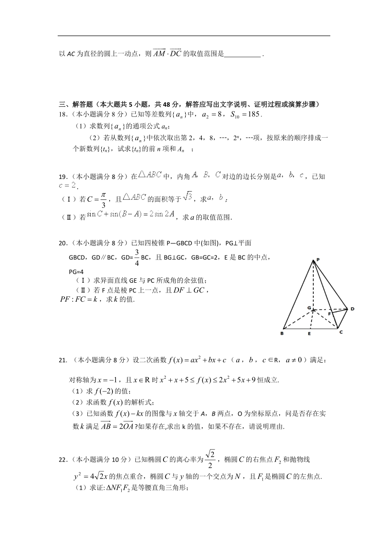 [套卷]浙江省绍兴一中2015年高三上学期期中考试数学（文）试题.doc_第3页