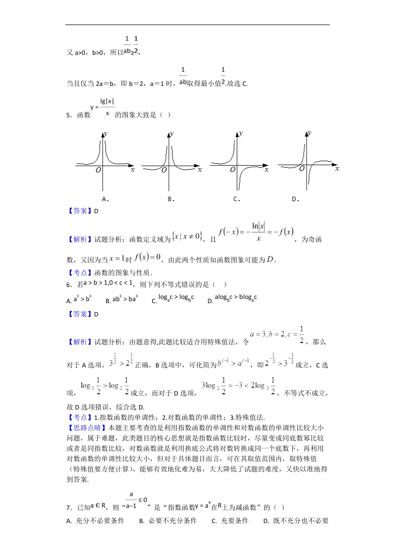 2018年山东省寿光现代中学高三上学期开学考试数学（理）试题（解析版）.doc_第2页