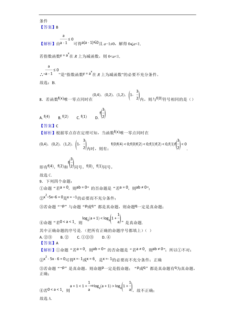 2018年山东省寿光现代中学高三上学期开学考试数学（理）试题（解析版）.doc_第3页