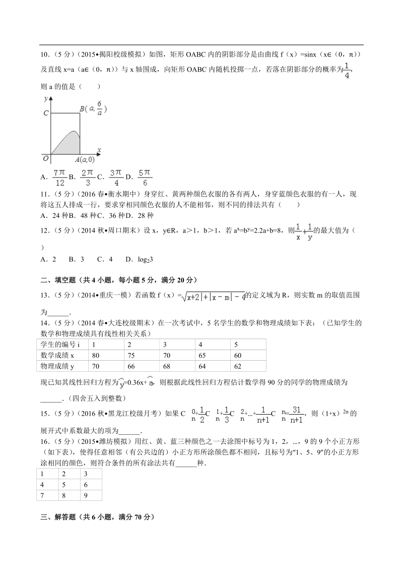 2017年黑龙江省实验中学高三（上）开学数学试卷（理科）解析版.doc_第2页