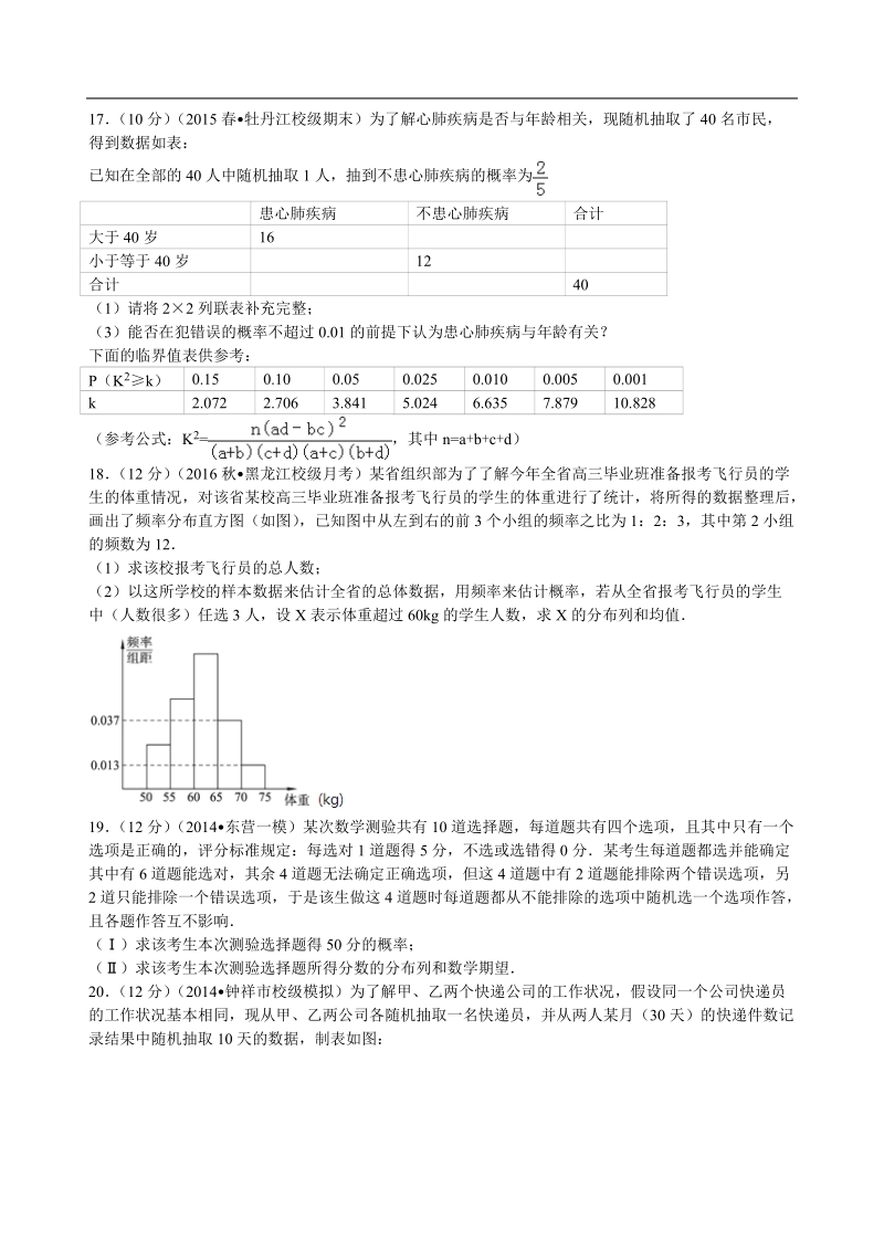 2017年黑龙江省实验中学高三（上）开学数学试卷（理科）解析版.doc_第3页