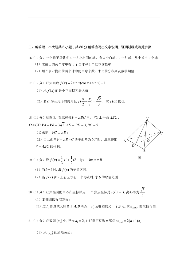 广东省广州增城市2015年高中毕业班调研测试 数学理.doc_第3页