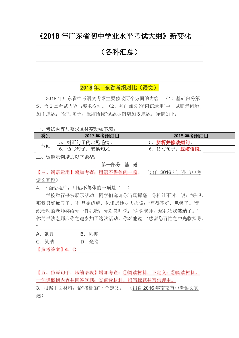 2018各科考纲改动汇总.docx_第1页