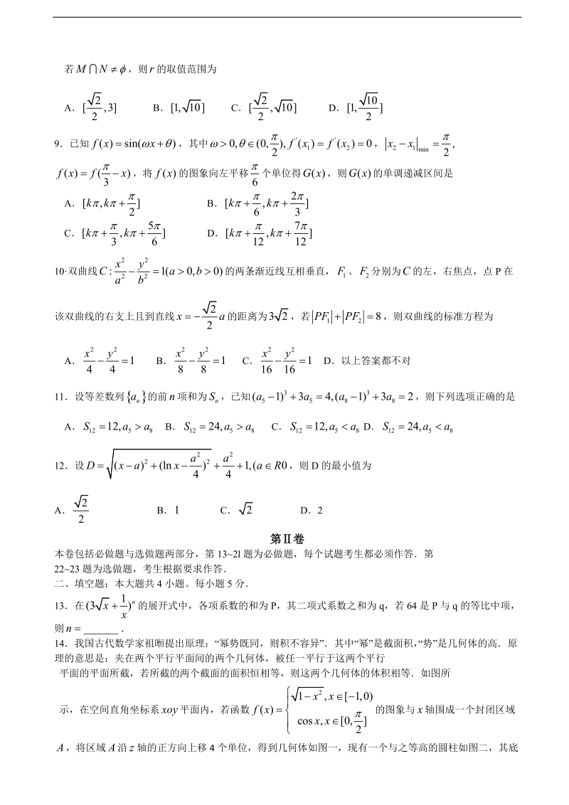 2017年湖南省衡阳市高三第二次联考理科数学试题  含解析.doc_第2页