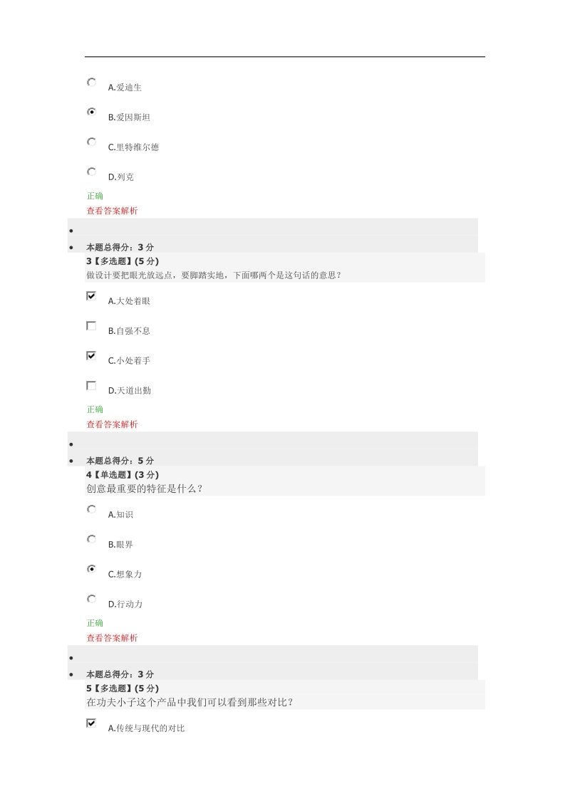 智慧树设计创意生活章节测试答案.docx_第3页