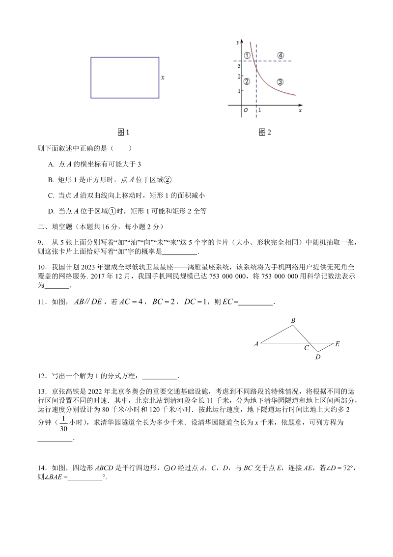 北京市海淀区2018年度中考一模数学试卷(含答案).doc_第3页