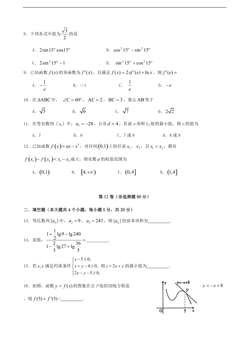 2017年陕西省南郑中学高三9月月考数学（文）试题.doc_第2页