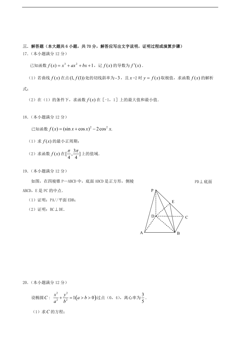 2017年陕西省南郑中学高三9月月考数学（文）试题.doc_第3页