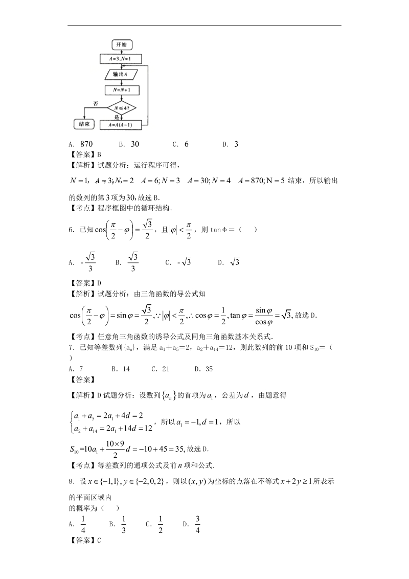 2016年湖北省孝感市六校联盟高三上学期期末考试数学（文）试题（解析版）.doc_第2页