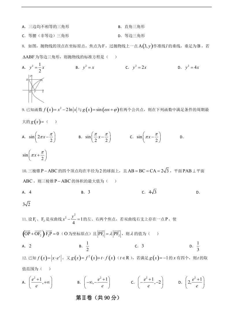 2016年湖南省五市十校教研教改共同体高三第四次模拟考试数学（理）试题.doc_第2页