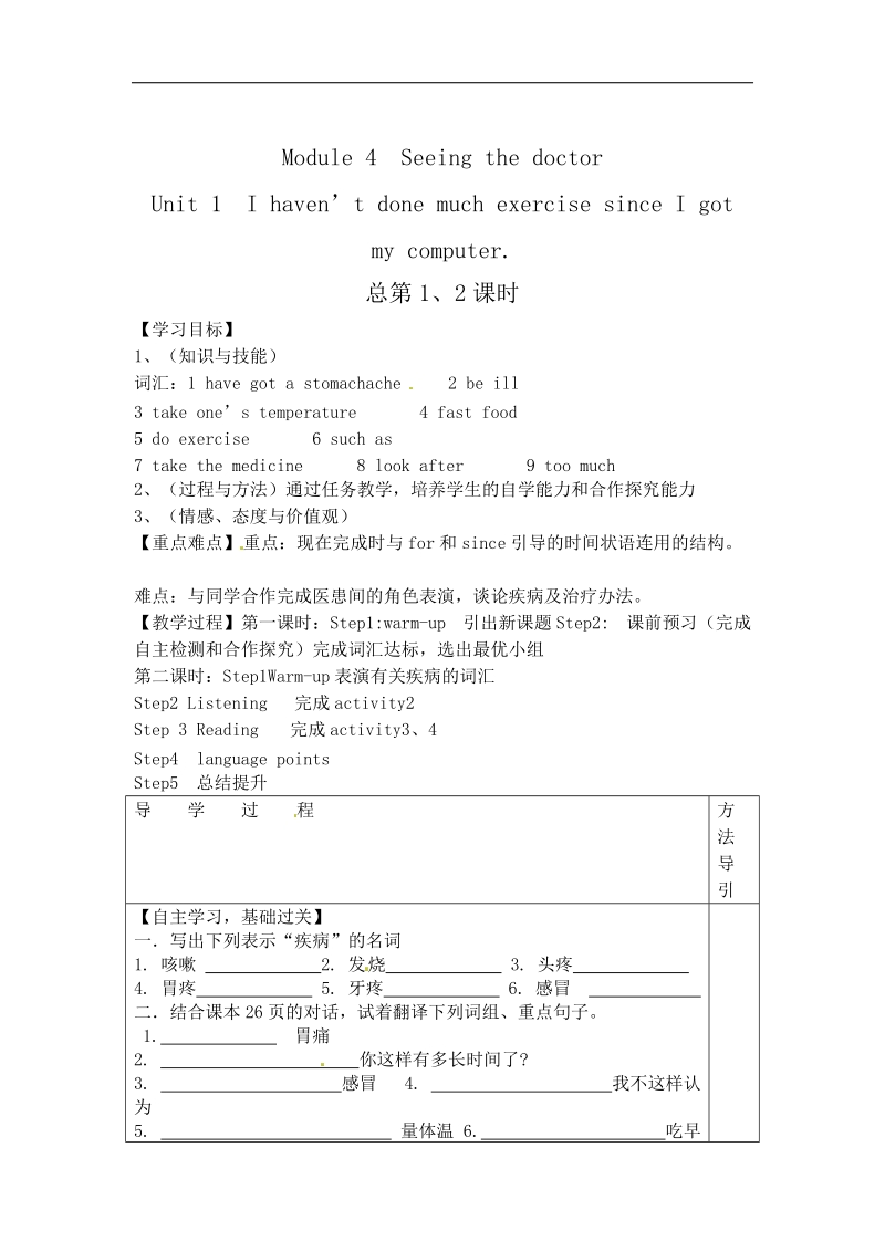 新教案 教与学2016届八年级外研版下册英语教案：module.4.seeing the doctor 第4模块第1单元导学案.doc_第1页