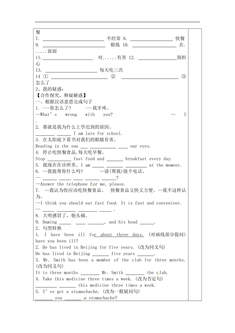 新教案 教与学2016届八年级外研版下册英语教案：module.4.seeing the doctor 第4模块第1单元导学案.doc_第2页