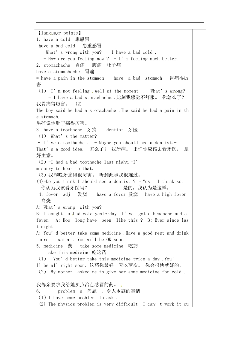 新教案 教与学2016届八年级外研版下册英语教案：module.4.seeing the doctor 第4模块第1单元导学案.doc_第3页