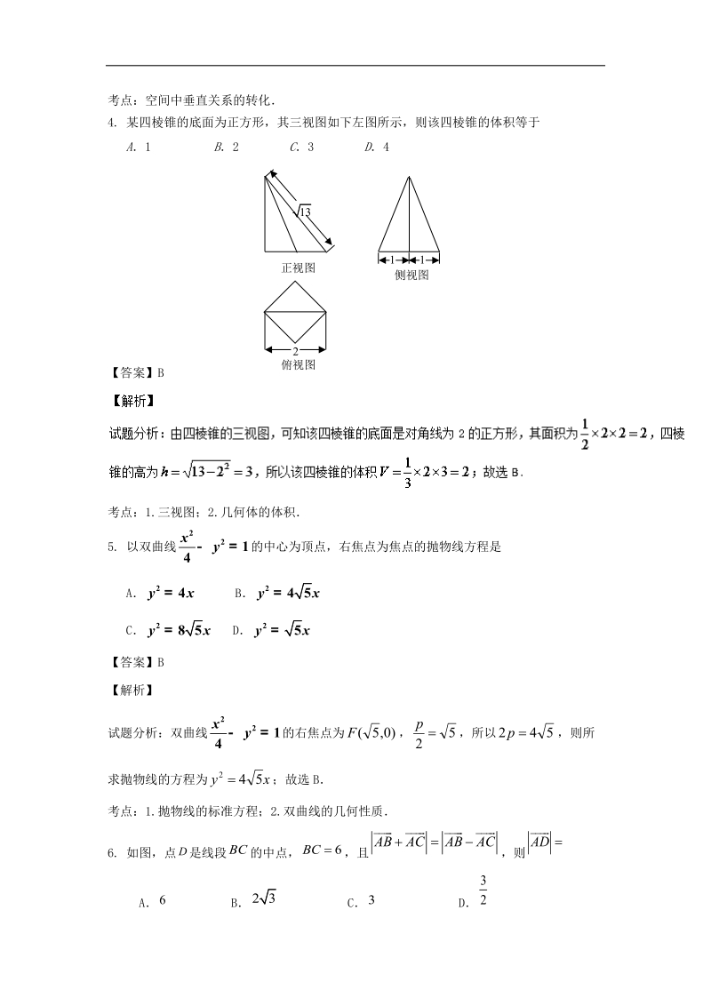 2016年湖南省株洲市第二中学高三上学期第四次月考（期中）文数试题 解析版.doc_第2页