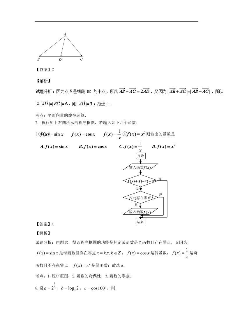 2016年湖南省株洲市第二中学高三上学期第四次月考（期中）文数试题 解析版.doc_第3页