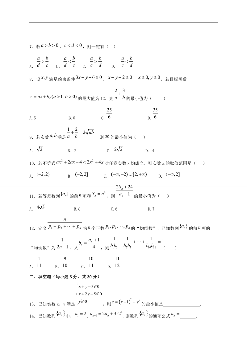 2017年甘肃省天水市第一中学高三上学期第二阶段考试数学（理）试题.doc_第2页