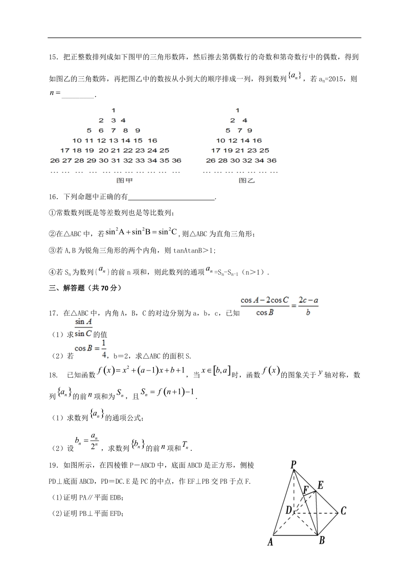 2017年甘肃省天水市第一中学高三上学期第二阶段考试数学（理）试题.doc_第3页