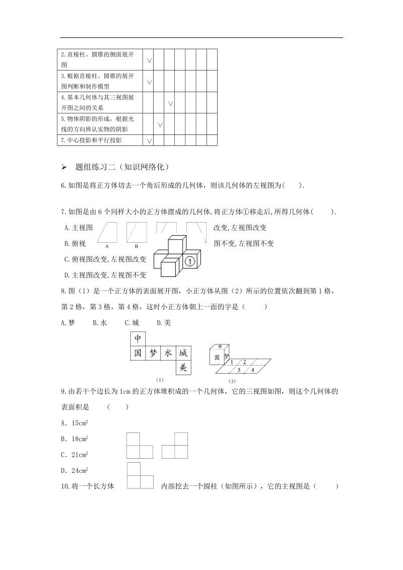 山西省阳泉市2016届中考（人教版）数学一轮复习导学案：专题27.视图与投影.doc_第3页