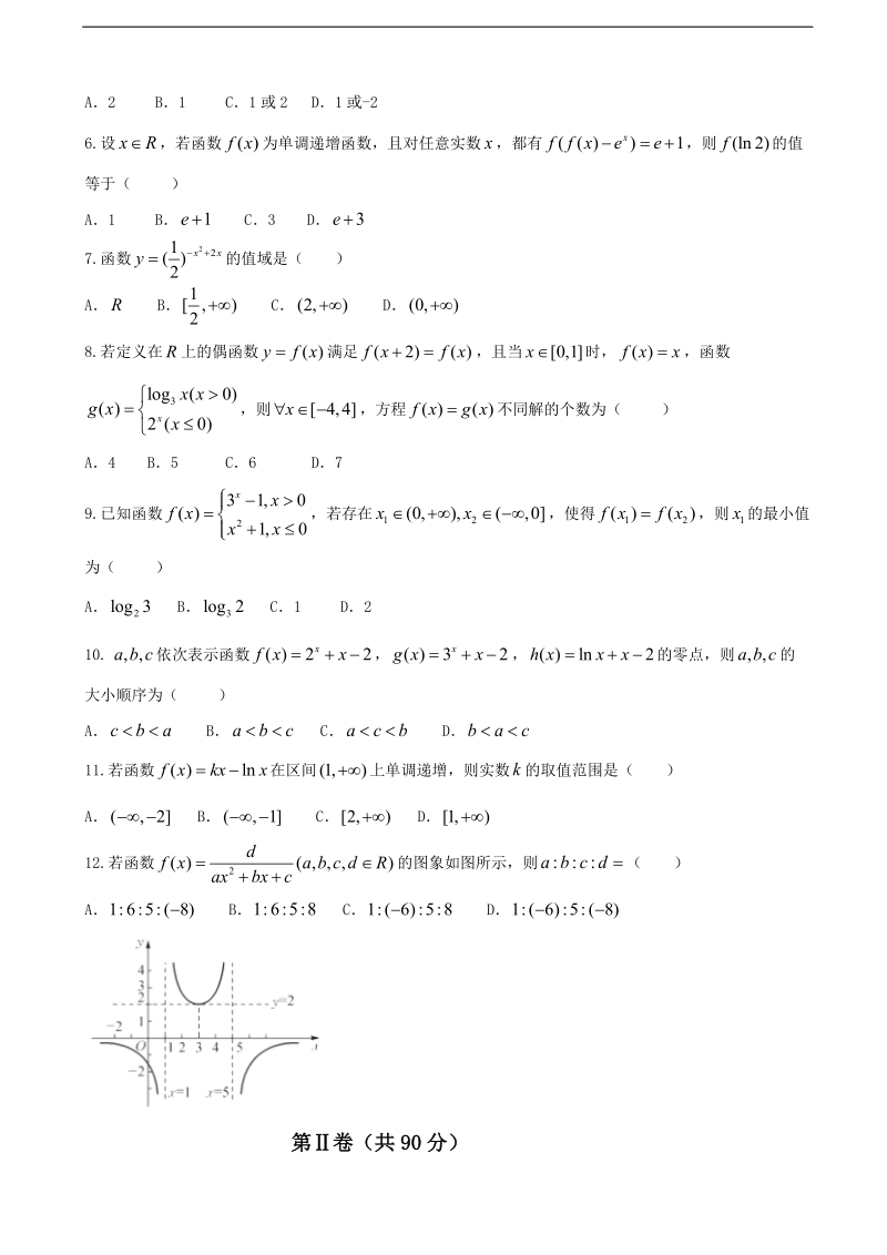 2017年甘肃省会宁县二中高三第一次月考数学试题（理科）.doc_第2页