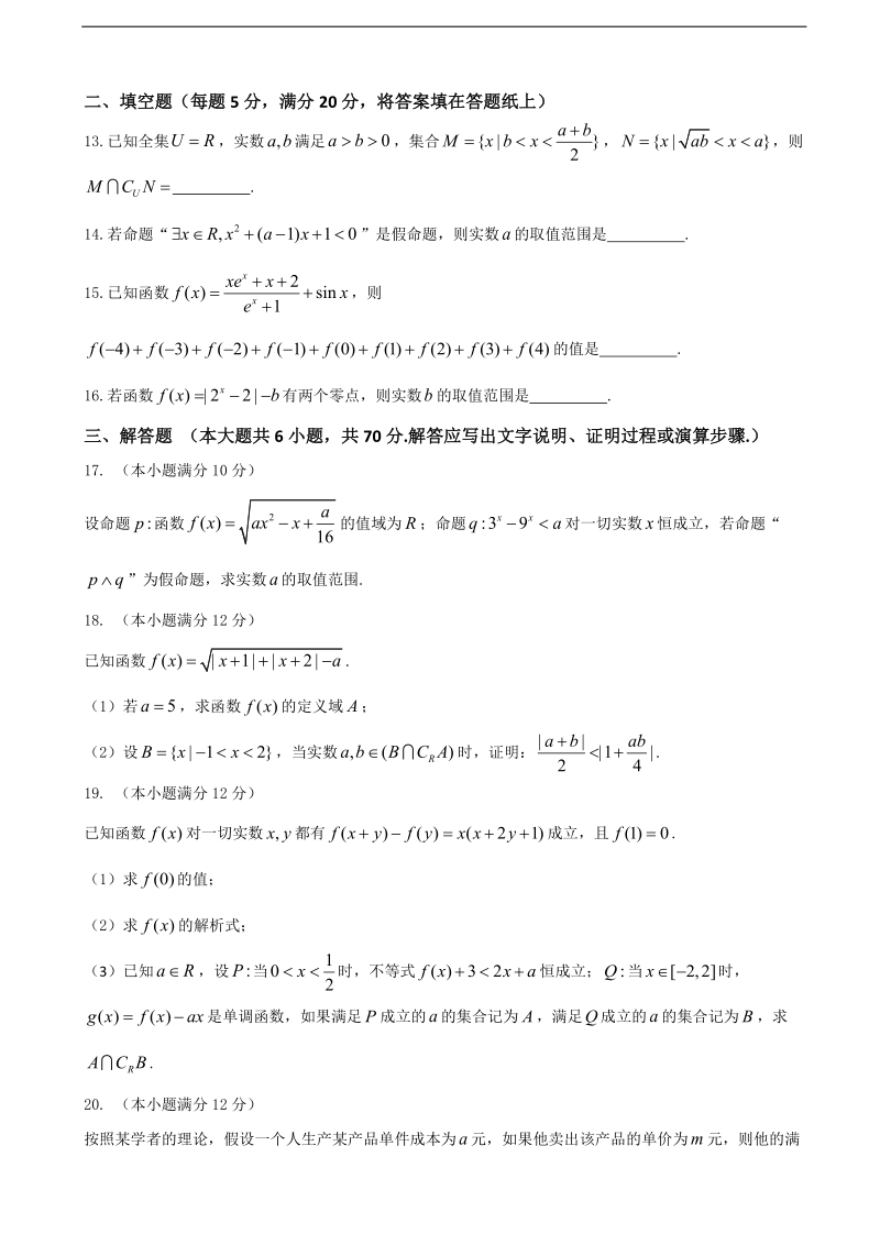 2017年甘肃省会宁县二中高三第一次月考数学试题（理科）.doc_第3页