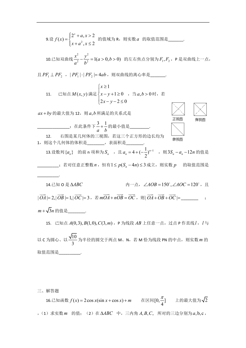 2016年浙江省东阳中学高三上学期期中考试 数学（理）试题.docx_第2页