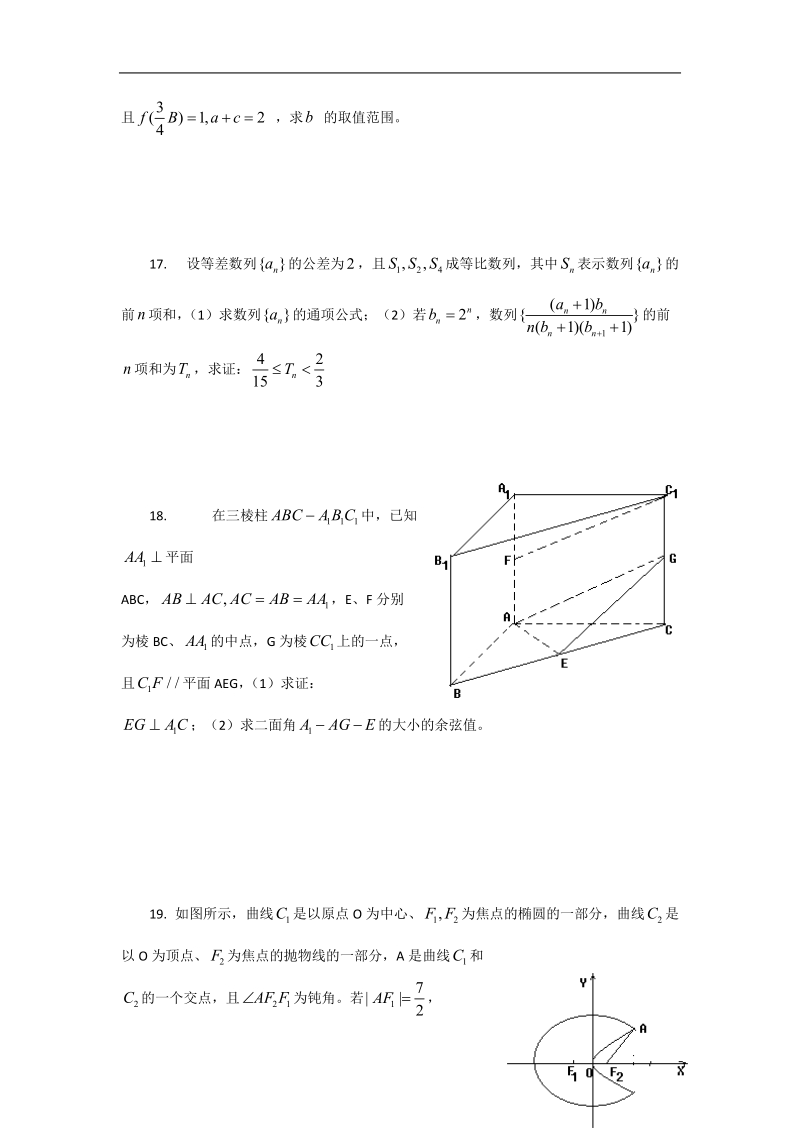 2016年浙江省东阳中学高三上学期期中考试 数学（理）试题.docx_第3页