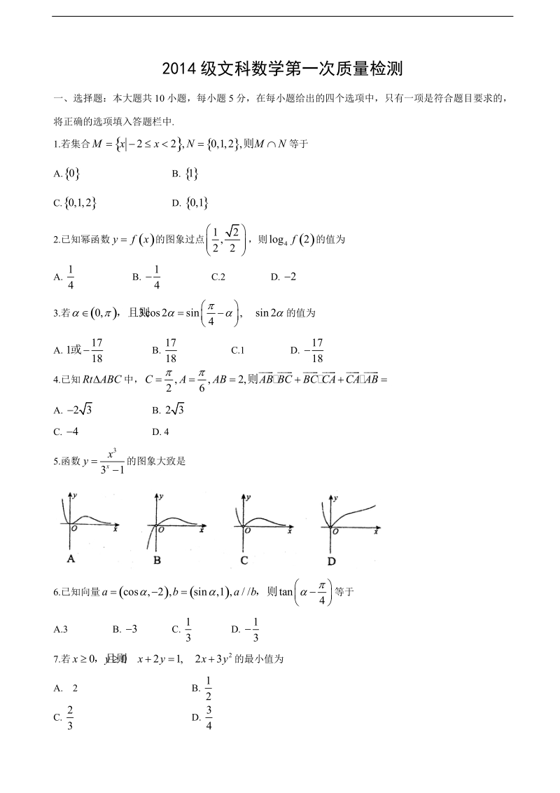 2017年山东省莱州市第一中学高三上学期第一次质量检测数学（文）试题.doc_第1页