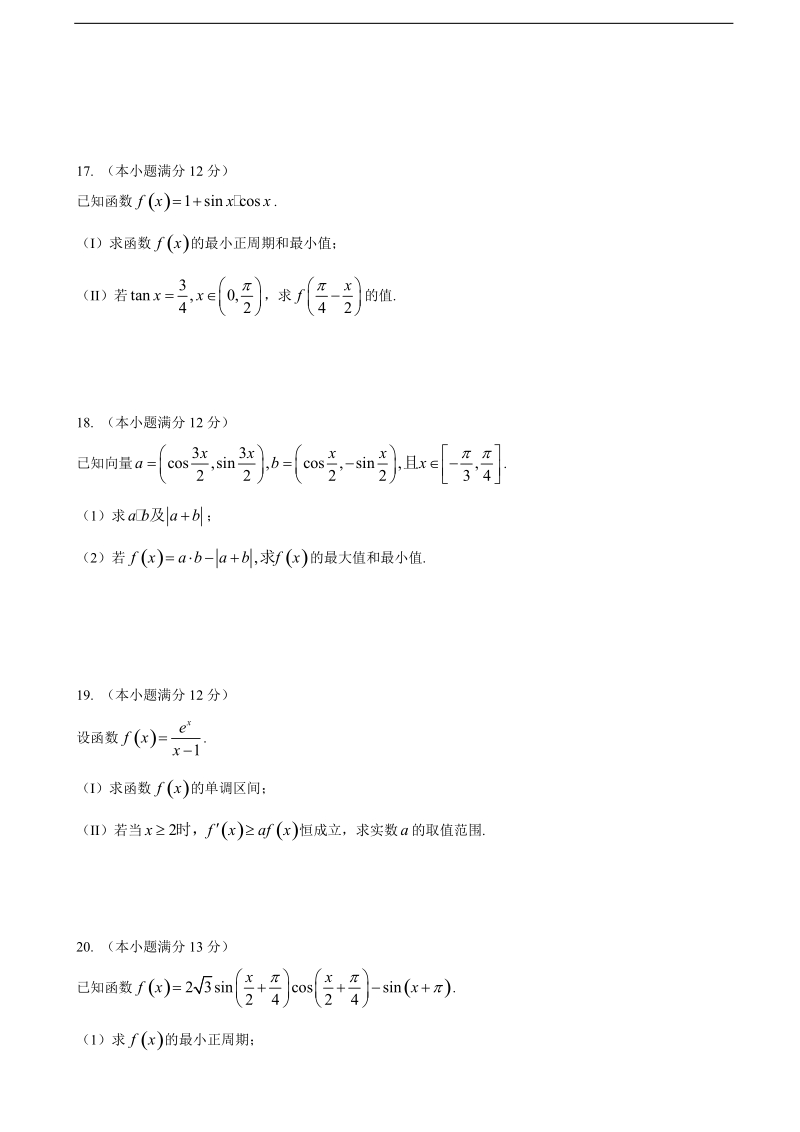 2017年山东省莱州市第一中学高三上学期第一次质量检测数学（文）试题.doc_第3页