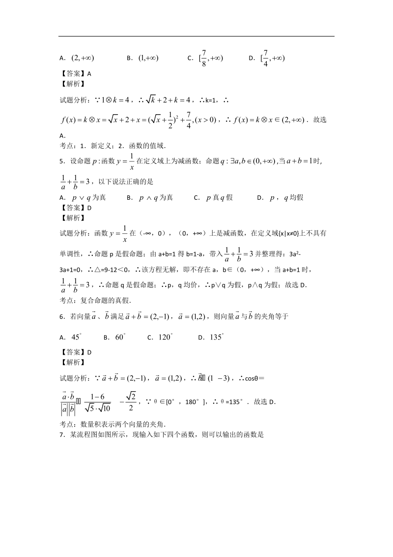 辽宁省沈阳市东北育才学校2015年高三上学期第一次模拟考试文科数学试卷（解析版）.doc_第2页