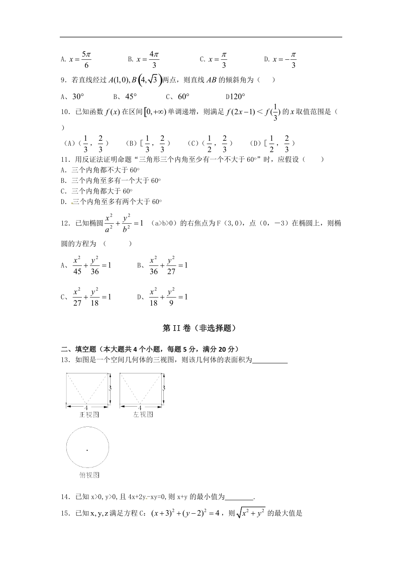 2017年湖北省枣阳市白水高级中学高三8月调研数学（理）试题.doc_第2页