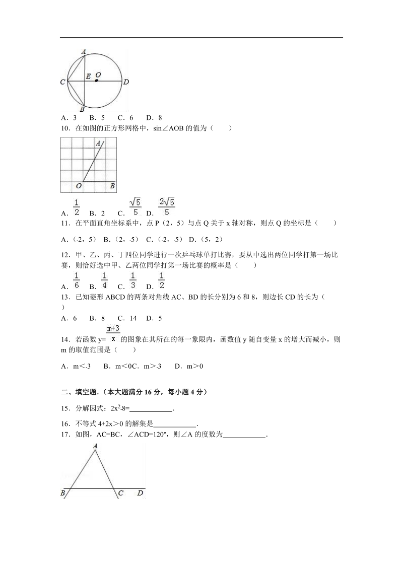 【附答案】2016届海南省儋州市思源实验学校中考数学模拟试卷（三）.doc_第2页