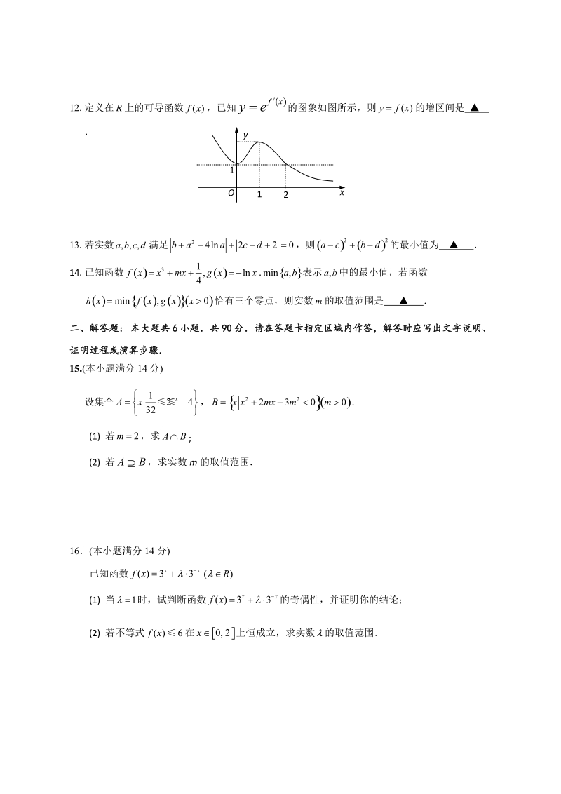 2017年江苏省南通市如东县、徐州市丰县高三10月联考数学试题（word版）.doc_第2页