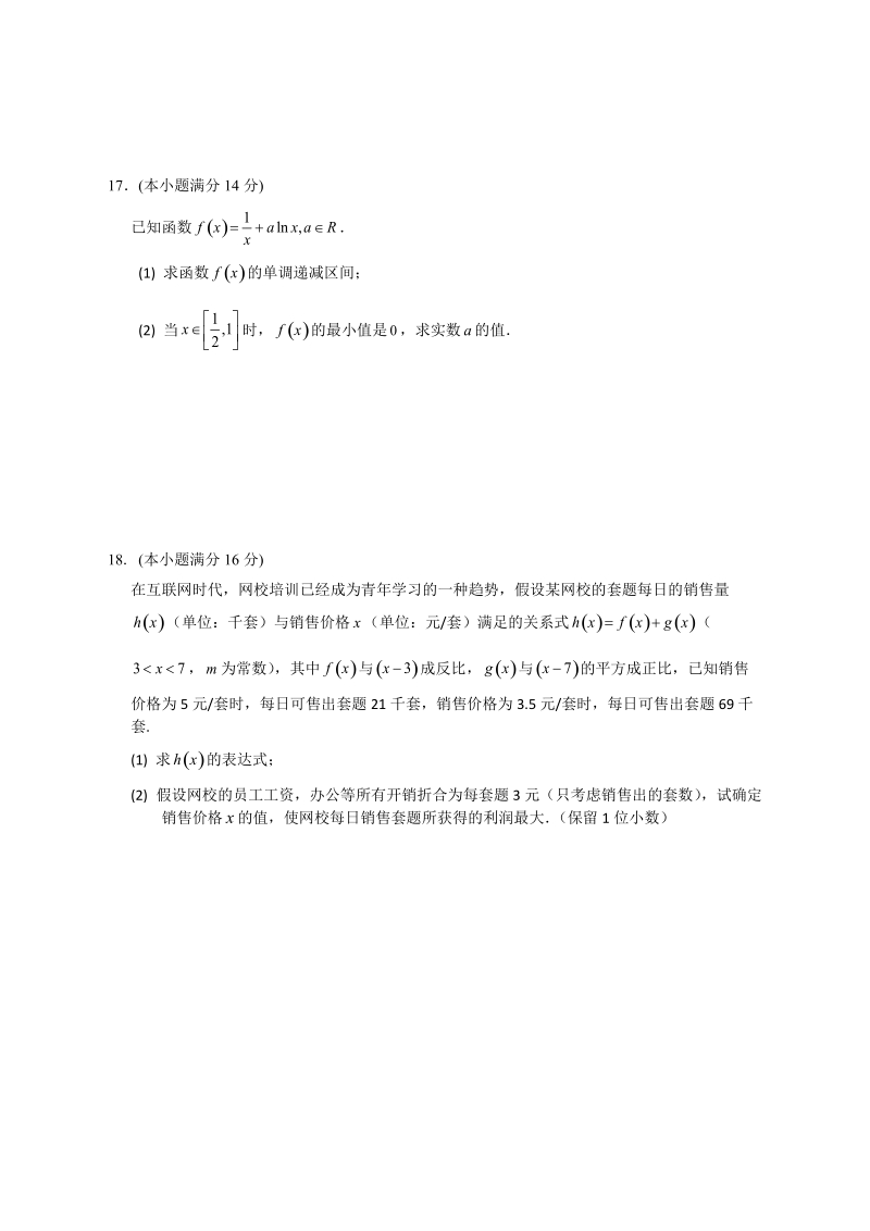 2017年江苏省南通市如东县、徐州市丰县高三10月联考数学试题（word版）.doc_第3页