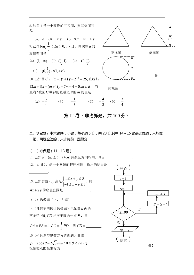 广东省广州增城市2015年高中毕业班调研测试 数学文.doc_第2页