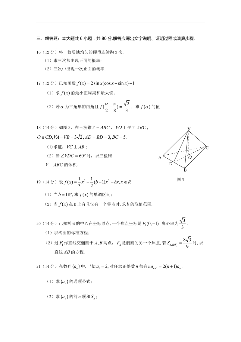 广东省广州增城市2015年高中毕业班调研测试 数学文.doc_第3页